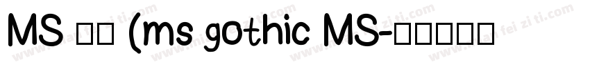 MS 明朝 (ms gothic MS字体转换